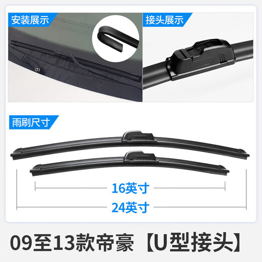 适用吉利帝豪雨刮器片ec715原装718原厂13款ec7汽车2013胶条雨刷 17-18-19款新帝豪