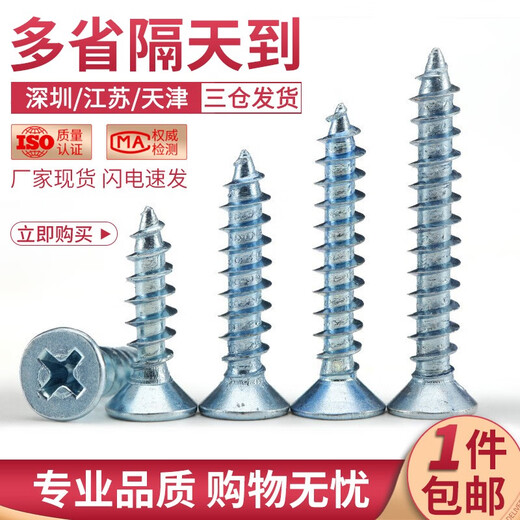 Hardened countersunk head self-tapping screws GB846 flat head cross self-tapping blue zinc-plated wood screws KA wood tooth screws M5*60 50 capsules
