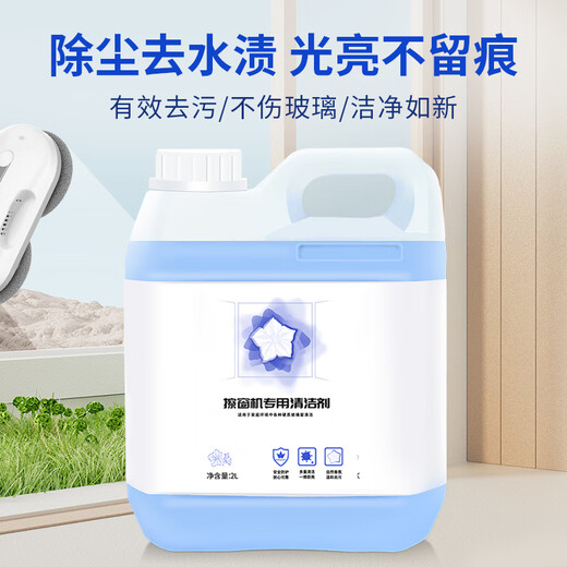 乐狗适用于摩尔先生擦窗机BO-695/M8/D90/WS-960/1060配件擦玻璃清洁液清洁剂 2L擦窗机清洁液【去污升级】