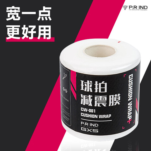 浦锐缓震膜羽毛球拍手胶打底膜减震膜羽网球拍手柄底胶防震膜绑带握把 白色【中号减震膜一个】+打底膜