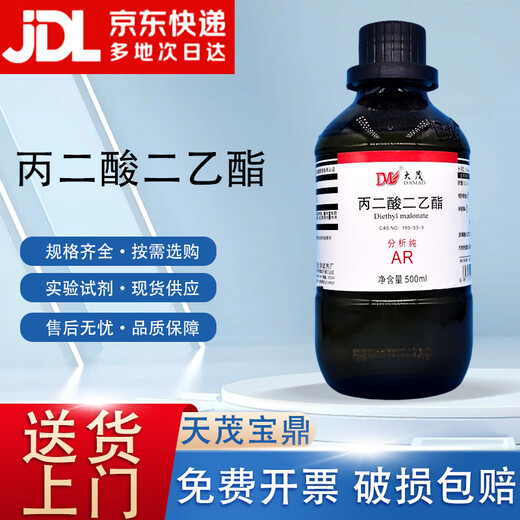 Damao (DM) diethyl malonate ethyl malonate analytical grade AR500ml laboratory chemical reagent AR500ml AR500ml spot