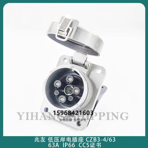 Marine shore power plug and socket 63A125A250A350A national standard aluminum alloy high current plug CCS certificate Zhaoyou 125A shore power socket (CCS certification)