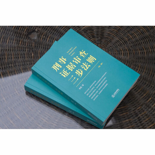 Three-Step Rule for Criminal Evidence Examination (Second Edition)