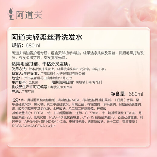 阿道夫轻柔丝滑洗发水680ml 抚顺毛躁 精油香氛洗发露