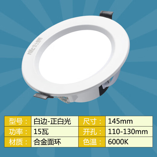 NVC lighting LED recessed downlight opening 7.59 12.515cm6w10w12w18w2.5 inches 4 inches 6 inches white edge 15 watt white light opening 11-13CM