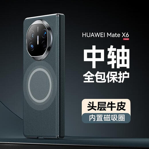 圣曼帝 华为matex6手机壳华为x6典藏版折叠屏保护套新款真皮磁吸铰链全包超薄防摔商务高档男女款外壳 【寰宇红】内置磁吸-头层牛皮-中轴全包保护 华为matex6/典藏版通用