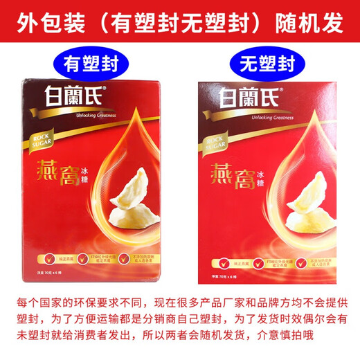 白兰氏原装进口白兰氏（BRAND'S） 即食燕窝  孕妇中老年人营养滋补品礼 白兰氏冰糖燕窩70gX6瓶/盒