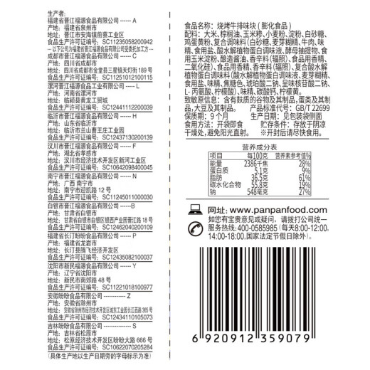 盼盼麦香鸡味块 六一休闲零食礼包膨化食品童年多口味 60g*6/袋