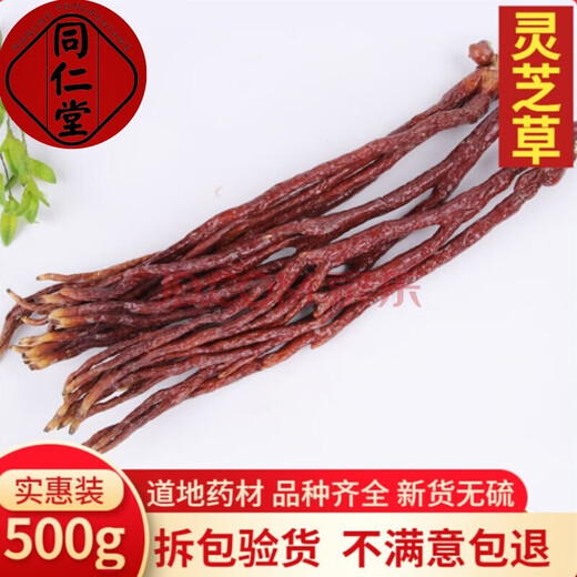 Shulitang Special Grade 500g Ganoderma Grass Chinese Medicinal Materials Bergamot Ganoderma Ganoderma Antlers Ganoderma Water Ganoderma Grass should be mixed with spore powder