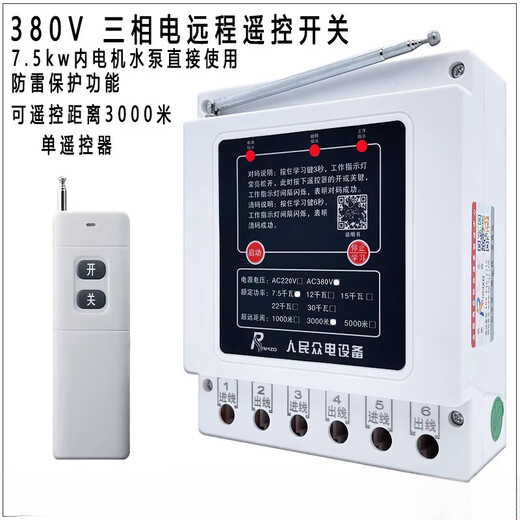 380v water pump wireless remote control switch three-phase motor remote control protector water pumping smart remote control 380v imported chip 3000 meters 7.5kw