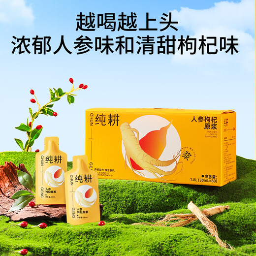 纯耕人参红枸杞原浆礼盒组合3600ml 宁夏头茬枸杞汁父亲节礼物品滋补