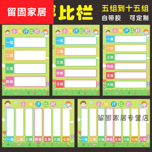 默然诺尔小学班级小组评比栏墙贴幼儿园积分表可擦写挂图教室布置装饰c b9759__十二组 中