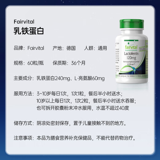 Fairvital乳铁蛋白免疫球蛋白提高增强免疫力和抵抗力儿童男女成人中老年人 1瓶装 专利乳铁蛋白（激活免疫细胞）拍3送维生素C