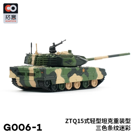 拓意1/64合金坦克微缩模型 ZTQ15式轻型坦克重装型模型儿童玩具摆件 15式轻型坦克   绿色