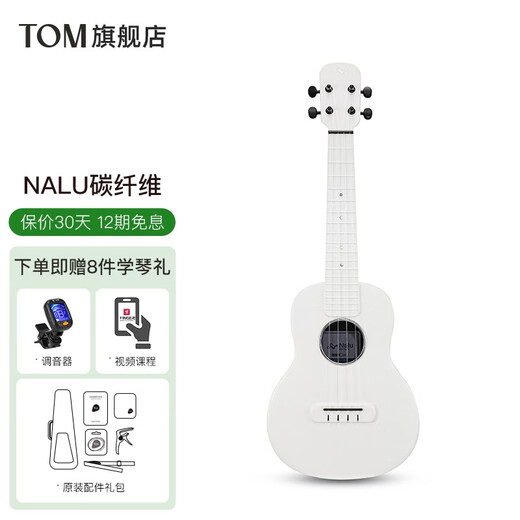 Tom's Nalu Series N1 Carbon Fiber Ukulele débutant Guitare pour hommes et femmes enfants 23 pouces Whitening N1Wh