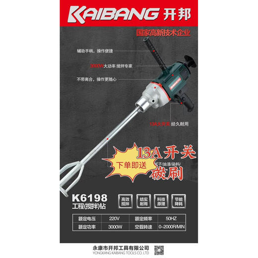 
XMSJBA water drilling rig mixer 6120 engineering drilling rig gypsum putty powder mortar mortar mixing tool 6190 double mountain pole send switch carbon brush set meal