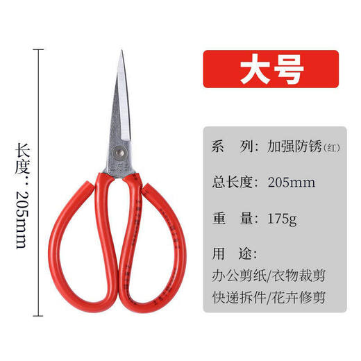 Wang Mazi scissors, household tailoring scissors, industrial thread trimming scissors, sewing pointed scissors, paper cutting scissors 1# reinforced rust-proof red large size