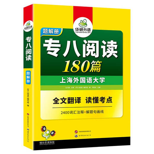 华研外语 备考2026专八阅读180篇 上海外国语大学英语专业八级TEM8专8专八真题预测听力改错作文词汇翻译系列