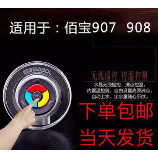 佰宝烧水壶配件 Babol佰宝DCH-211 906 907 908 715 723配件玻 佰宝510消毒锅-908消毒锅