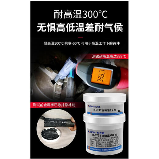 KAFUTERK-9737耐高温金属修补剂发动机缸体模具机械铸铁砂眼裂缝胶砂眼 砂眼裂缝胶