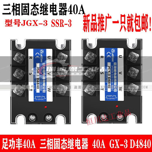 
Three-phase solid-state relay 40A JGX-3 032 3840Z JGX-3 D4840 SSR-3100A 1 JGX-3 D4840 40A DC-controlled AC