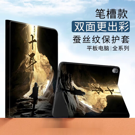 畅顿（CHANGDUN）盗墓笔记适用苹果10代10.9Air5十年之约小说保护套mimi6蚕丝纹潮平板壳10.9带笔槽ipad10.2英寸air N12048盗墓笔记三折款单保护套 iPad 第10代