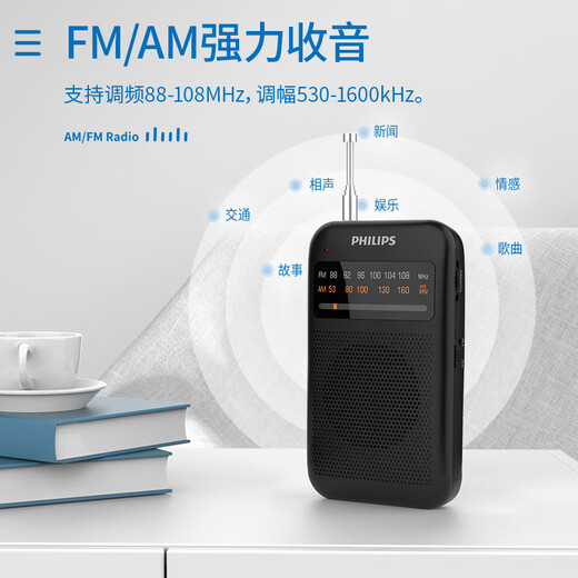 Philips (PHILIPS) new small radio for the elderly, mini small portable fm FM broadcast semiconductor for the elderly, old-fashioned emergency combat readiness charging plug-in card player 1368 standard