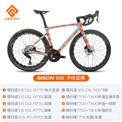 Glad GIRDER BISON 105 full carbon fiber ultra-light road bike R7170 electric 24-speed disc brake bicycle hand-painted blue orange electronic speed change 24-speed M [recommended 168-178cm span height 77-81cm]