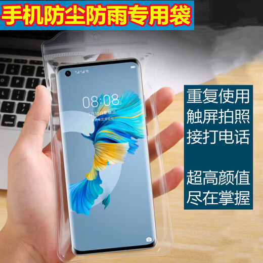 Wing Fantasy mobile phone protective bag thickened transparent mobile phone dust bag rainproof shell waterproof protective bag seal cover self-sealing bag touch bag 1 piece 6 points 3 inches