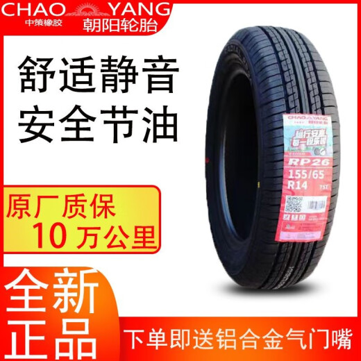 桐汝壁朝阳轮胎155/65R14 RP26 75T适配铃木新奥拓原配长安奔奔15565r14 朝阳155/65R14 加厚款