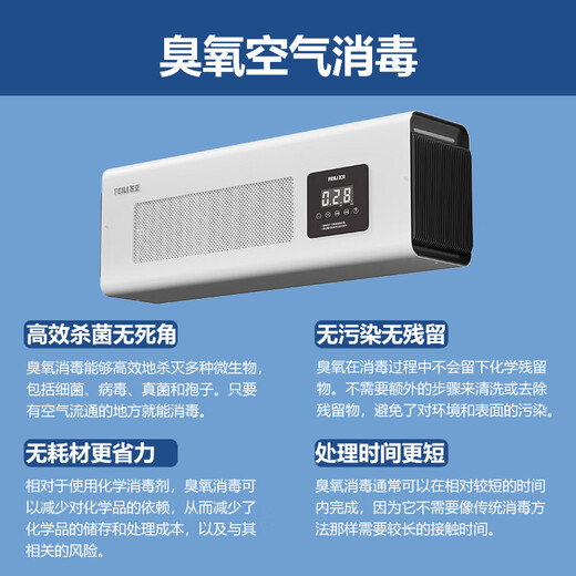 Feili wall-mounted ozone generator, food factory workshop disinfection machine, kills school kitchen garbage room, deodorizes and odors, health commission registration W803BT 3g/h (remote control + APP remote + cycle)