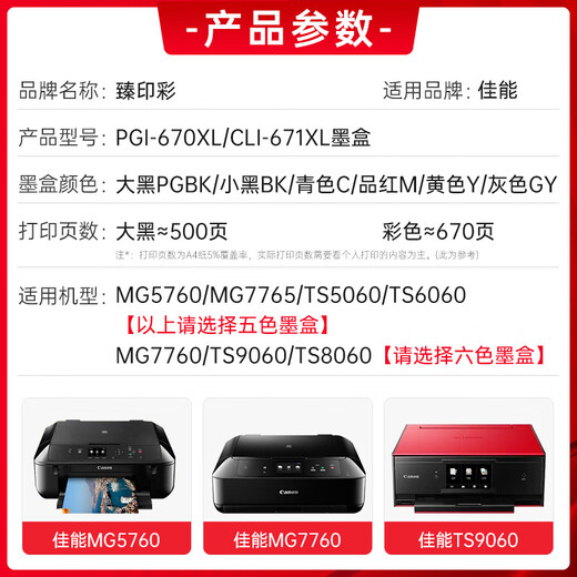 
Zhenyin Color is suitable for Canon MG7760 7765 5760 TS9060 8060 5060 6060 Printer Ink Cartridge PGI670/CLI671 Ink Cartridge (Six Color Set)