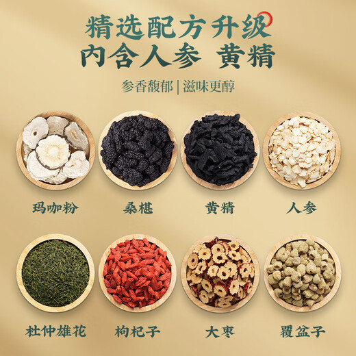 
Nantong Sihai Tongrentang Ginseng Wubao Tea Wolfberry Maca Polygonatum Health Tea Drink 200g Eight Treasure Tea Drink