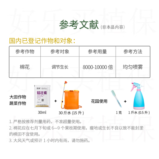 Agricultural drug chlormequat, special drug for dwarfing fruit trees, cottonwood auxin regulator, chlormequat 500ml