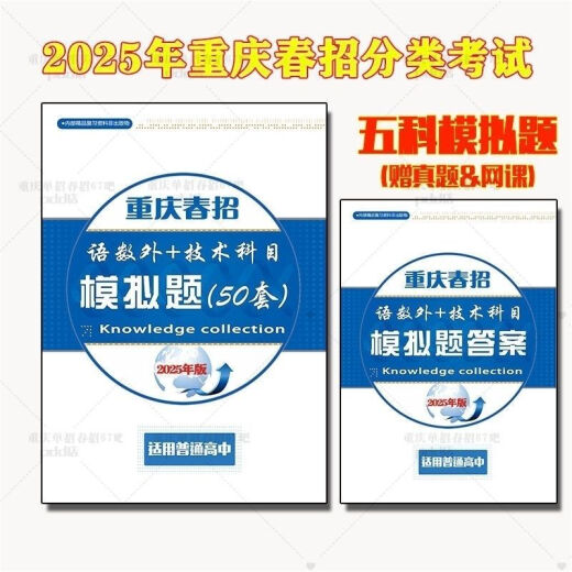 2025年重庆单招春招高职分类考试复习资料试题卷信息春季高考678 五科模拟试题
