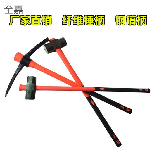 FANCYCHIC sledge hammer handle, plastic-coated handle, sledge hammer handle, hammer handle, pickaxe handle, self-defense stick handle, shock-proof flip-up handle, fiber handle, fiberglass handle, sledge hammer hole fiber handle