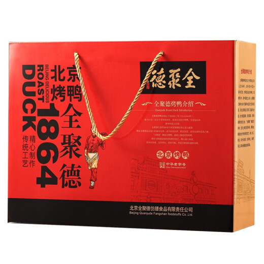 全聚德北京烤鸭（含饼酱）套装年货熟食腊味礼品礼盒 祥瑞经典880g礼盒