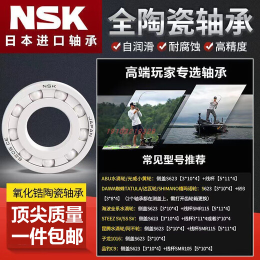 
NSK Japan imported water drop wheel fishing wheel ceramic bearing modification MR105MR115 623 693 683 104MR74 683 full ceramic 3*7*3 inner *outer *thick