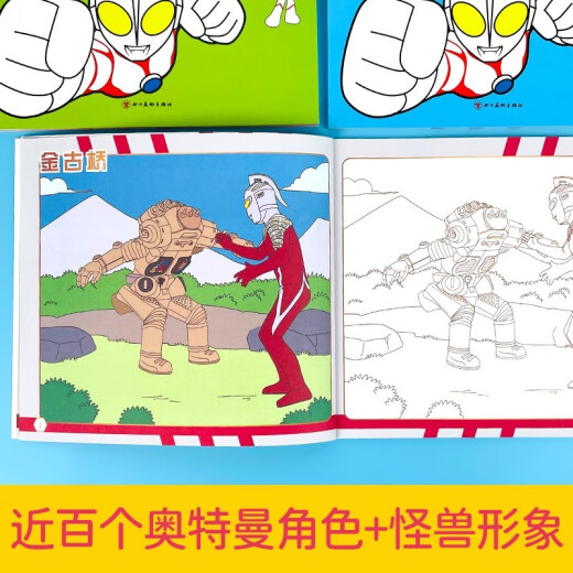 英雄出击-超人气经典形象涂色书（单本）奥特曼幼儿园儿童宝宝画画涂色本97875410**701