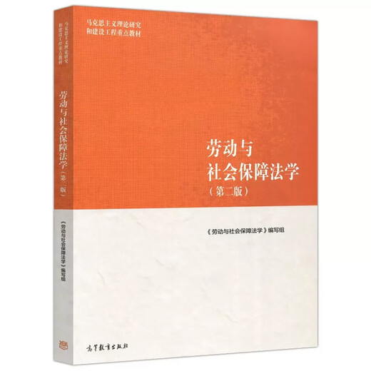 Libro de texto de autoestudio 13969 Ley de Seguridad Laboral y Social Segunda edición Labor y Seguridad Social Law 2018 Educación superior Press Press Servicios públicos Gestión de gestión administrativa original Major 97870405009998