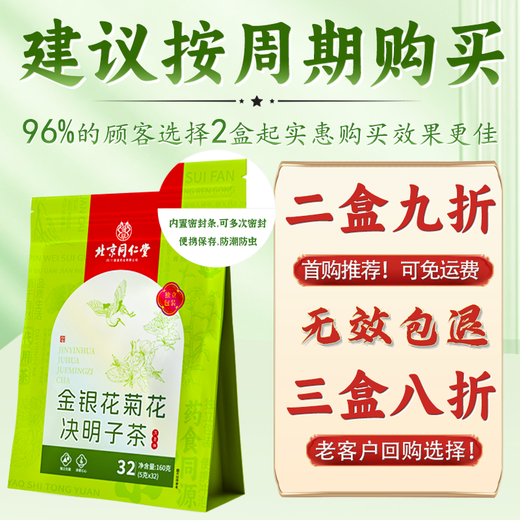 
Tongrentang Chrysanthemum wolfberry Cassia tea protects liver and improves eyesight honeysuckle stay up late health tea 5g*32 pack