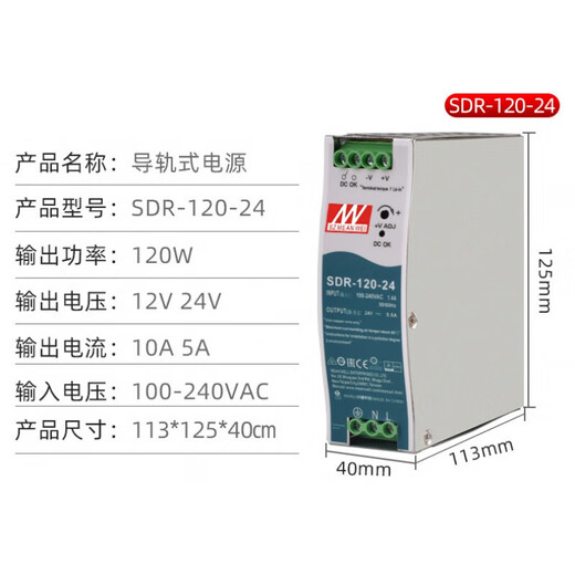 明纬-120-24导轨开关电源12/2448/5/10/2075240480 SDR12048 SDR48024