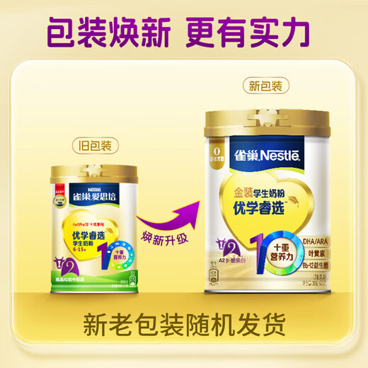 雀巢（Nestle）优学睿选金装学生奶粉0添加蔗糖青少年高锌高钙奶粉675g *1罐装