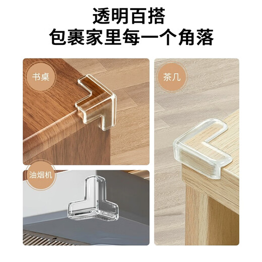 Guangdola children's anti-collision corner table corner protective cover transparent silicone corner sticker baby anti-collision T-shaped sticker 8 pieces