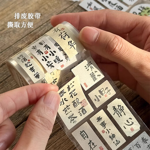三年二班 中国风贴纸简约高颜值玩具手账小清新创意手账贴纸手机贴纸小物件装饰小贴画diy笔记本 人间清醒