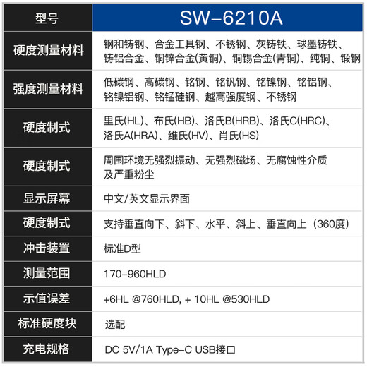 
Shendawei Richter Hardness Meter Portable Metal Mold Steel Rockwell Brinell Hardness Tester Color Screen SW-6210A Upgraded Color Screen Edition (D-type impact device)