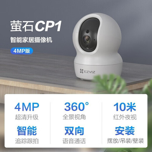 萤石家用无线摄像头室内高清监控摄像机 360度云台旋转C6C CP1监控器 【4MP超清版】新CP1增强版 含16G内存卡【升级发32G】