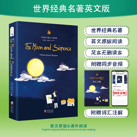 月亮与六便士英文原版 毛姆原著正版 附赠词汇注解手册 扫码听音频 经典世界名著英文小说 初中高中课外阅读英语小说推荐 月亮和六便士