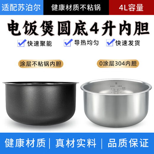 适用于苏泊尔电饭煲4L内胆CFXB40FC829D-75/40FC8040-75/40FC833 4升不粘锅内胆圆底款