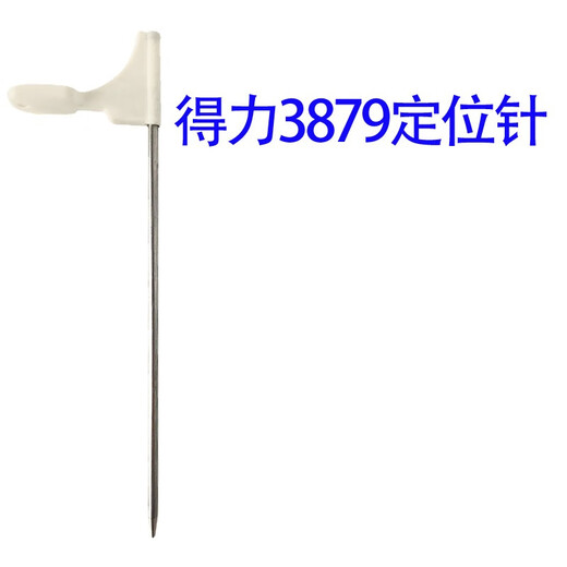 川唯适用得力3881/3888/3875装订机定位针38773885/14601顶针配件热铆针 3879老款定位针